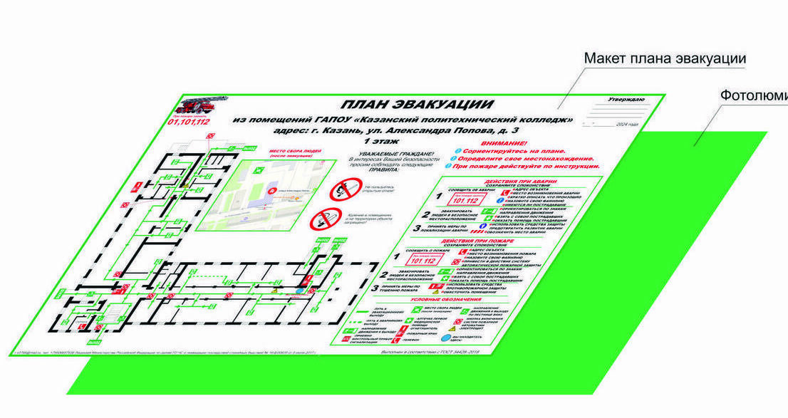 ГОСТ 34428-2018, на пластике, план эвакуации, план эвакуации по ГОСТ, план эвакуации купить План эвакуации на фотолюминесцентной пленке