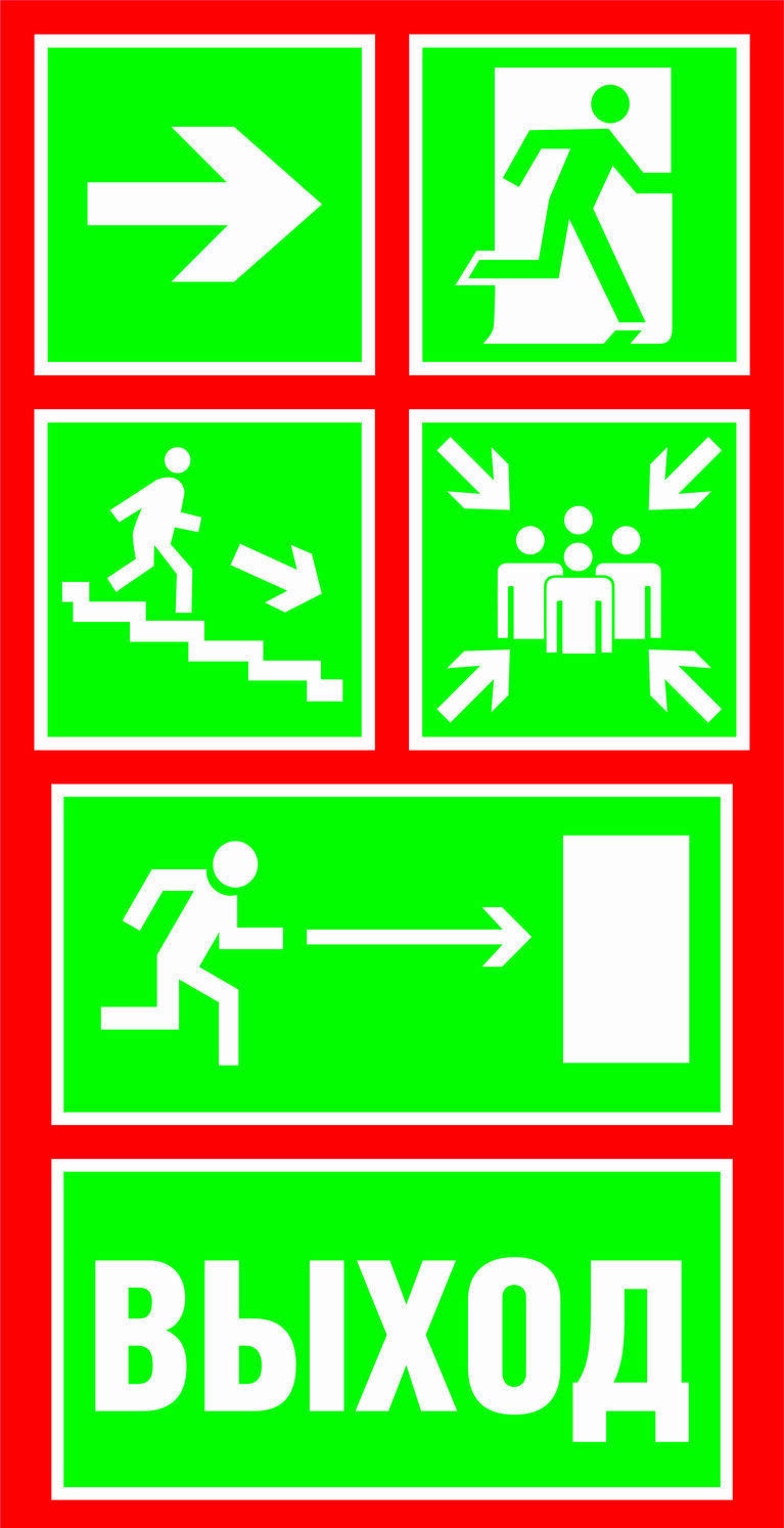 ГОСТ 34428-2018, ГОСТ 12.4.026-2015 Знаки ФЭС, фотолюм знаки, знаки по ГОСТ, знаки ГОСТ 12.4.026-2015, знаки ГОСТ, знаки, Знаки СМК, знаки купить, знаки не дорого, Знаки купить Москва, знаки купить Казань, знаки эвакуации, знаки пожарной безопасности, светящиеся знаки, План эвакуации на фотолюминесцентной пленке
